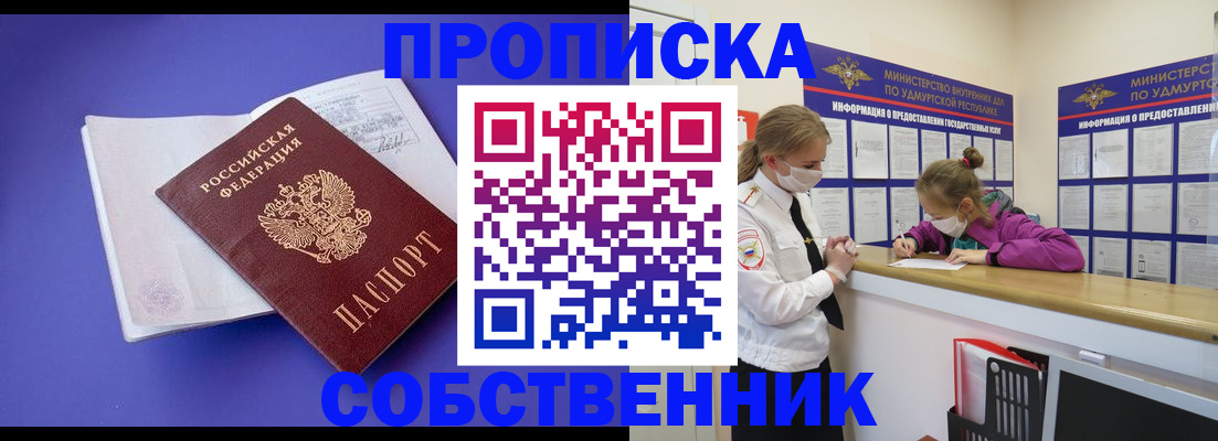 прописка в Набережных Челнах