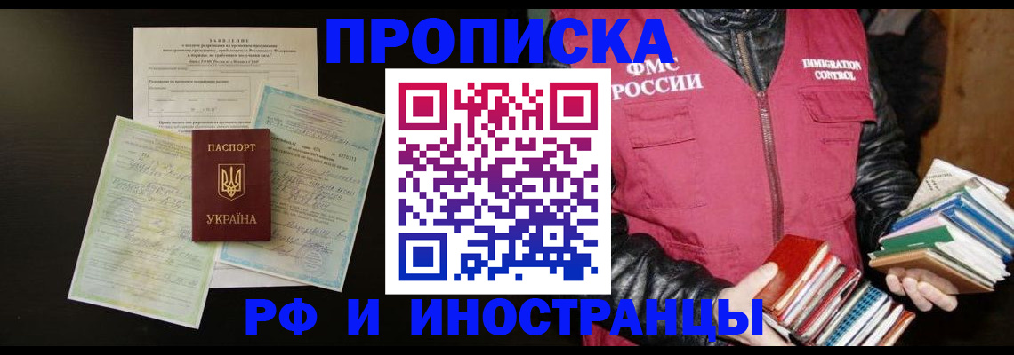 временная прописка в Набережных Челнах