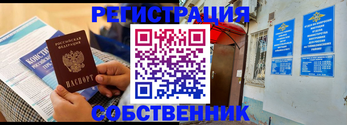регистрация в Набережных Челнах